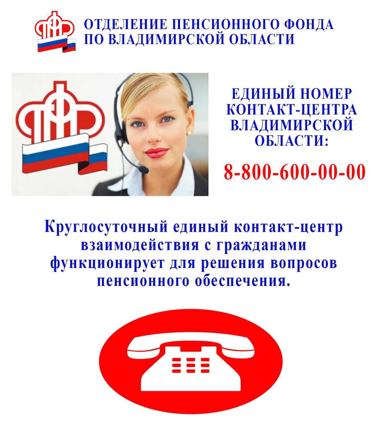 Телефон горячей линии пенсионного фонда иркутской